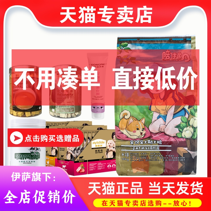 陪伴岁月狗粮成犬幼犬2.5kg10kg