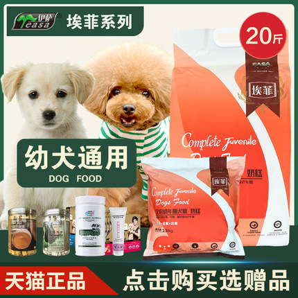 【专卖店】伊萨埃菲狗粮10kg幼犬粮奶糕粮泰迪贵宾金毛通用型20斤