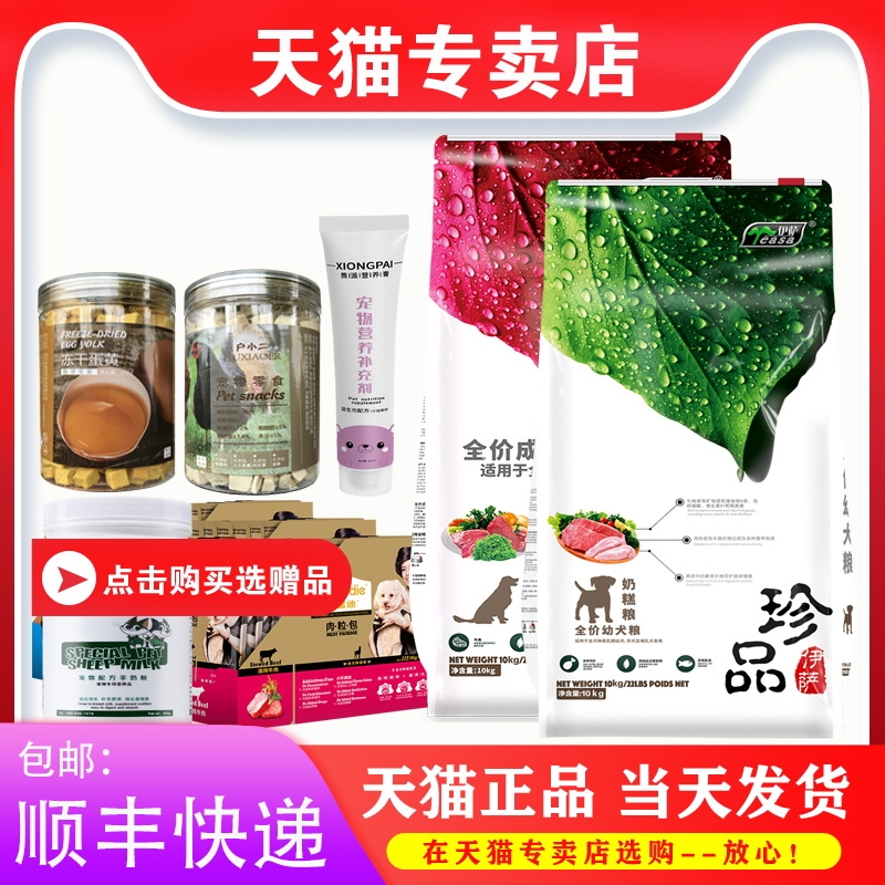 【专卖店】伊萨珍品10kg贵宾狗粮