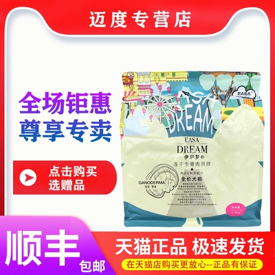 伊萨梦狗粮成犬幼犬2.5kg5斤冻干