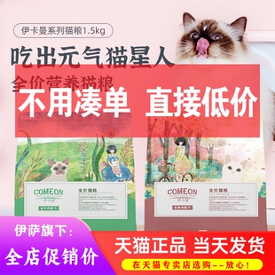 伊萨伊卡曼猫粮1.5kg3斤10kg成猫幼猫布偶折耳猫蓝猫挑食猫猫粮食