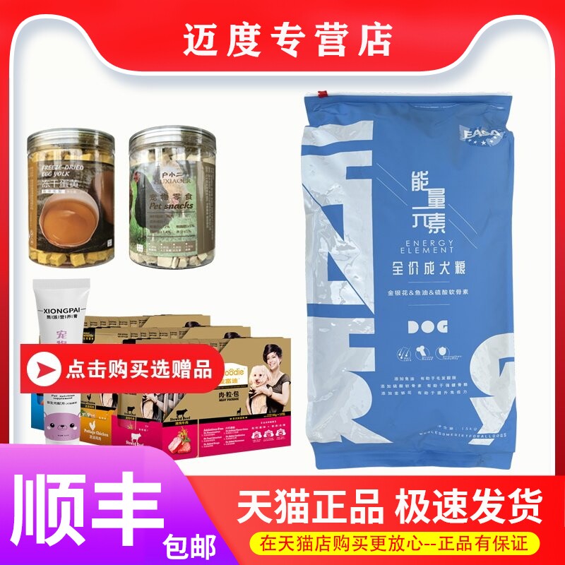 【专卖店】能量元素成犬狗粮15kg30斤装金毛拉布拉多柯基通用型