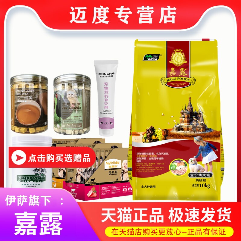 伊萨10kg贵宾巴哥通用型奶糕幼犬