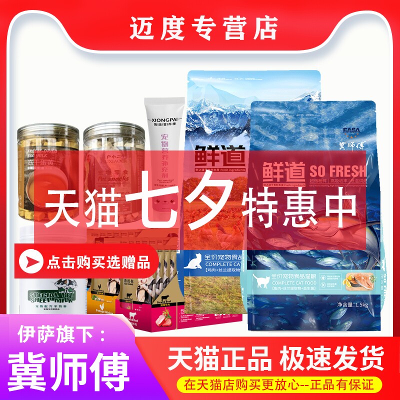 冀师傅猫粮1.5kg3斤10kg成猫幼猫