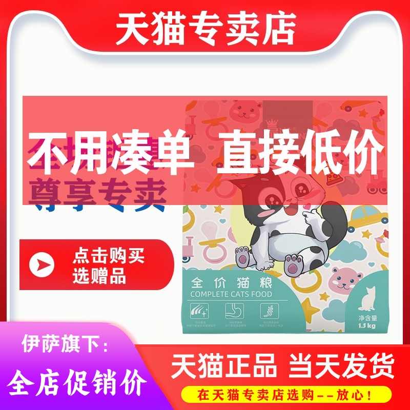 伊萨品滋猫粮1.5kg3斤成猫幼猫10