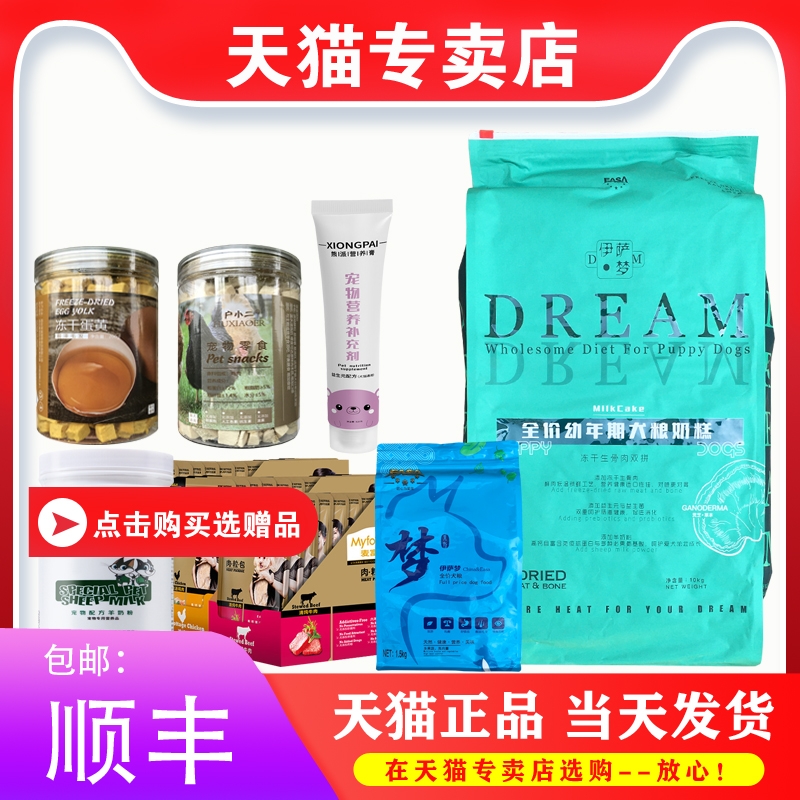 【专卖店】伊萨梦10kg全价幼年期犬粮奶糕狗粮冻干生骨肉双拼20斤
