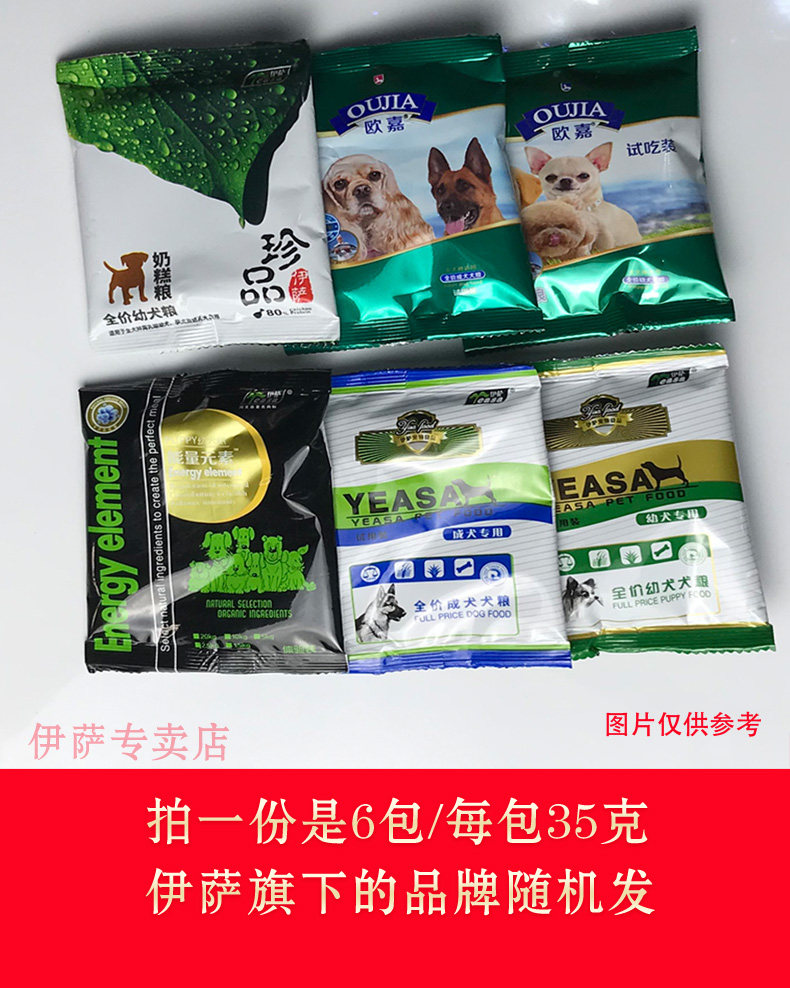 伊萨狗粮多个系列欧嘉欧圣珍品梦品滋伊卡曼成犬幼犬试用装随机发