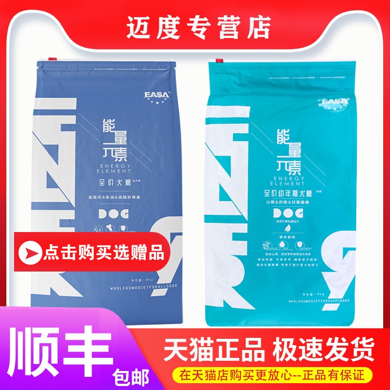 伊萨 能量元素狗粮8kg幼犬粮成犬粮泰迪比熊金毛柯基通用型16斤