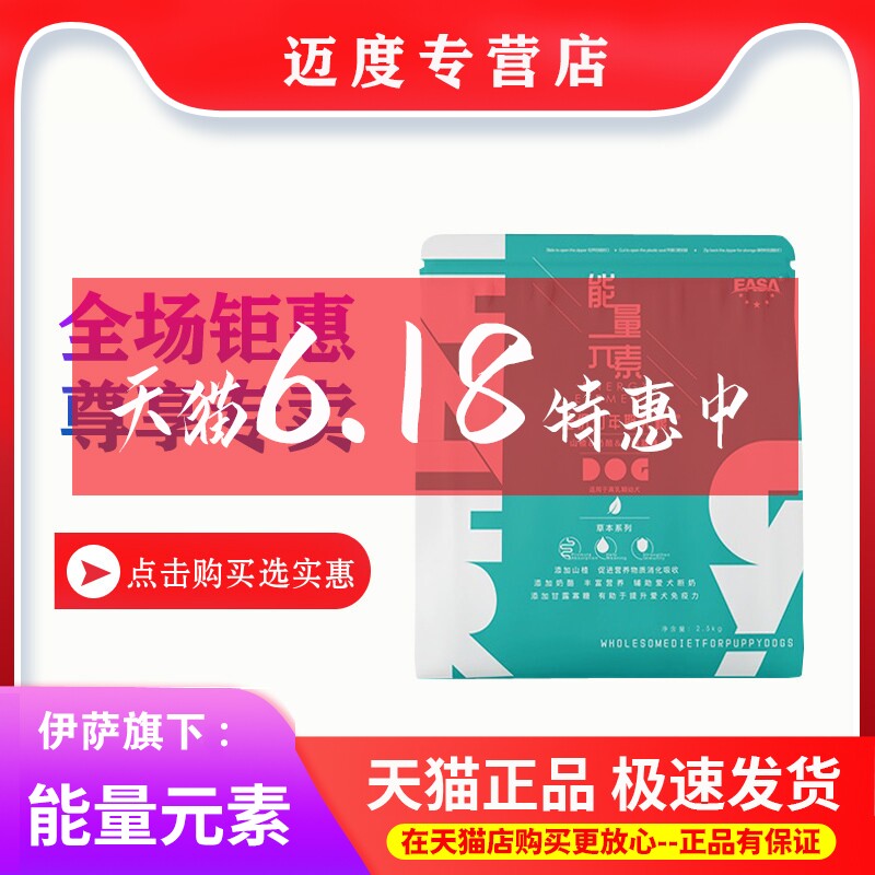 【专卖店】伊萨能量元素狗粮2.5kg幼犬粮泰迪金毛博美比熊贵宾5斤