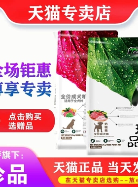 【专卖店】伊萨 珍品狗粮1.5kg幼犬粮成犬粮博美泰迪贵宾金毛 3斤