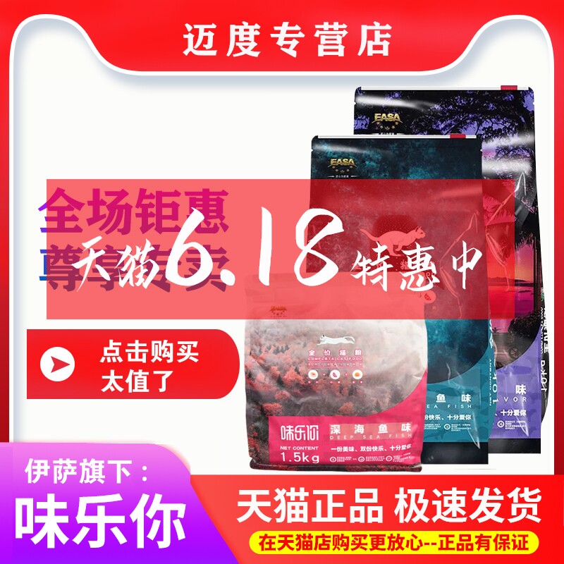 伊萨味乐你猫粮1.5kg3斤10kg20斤