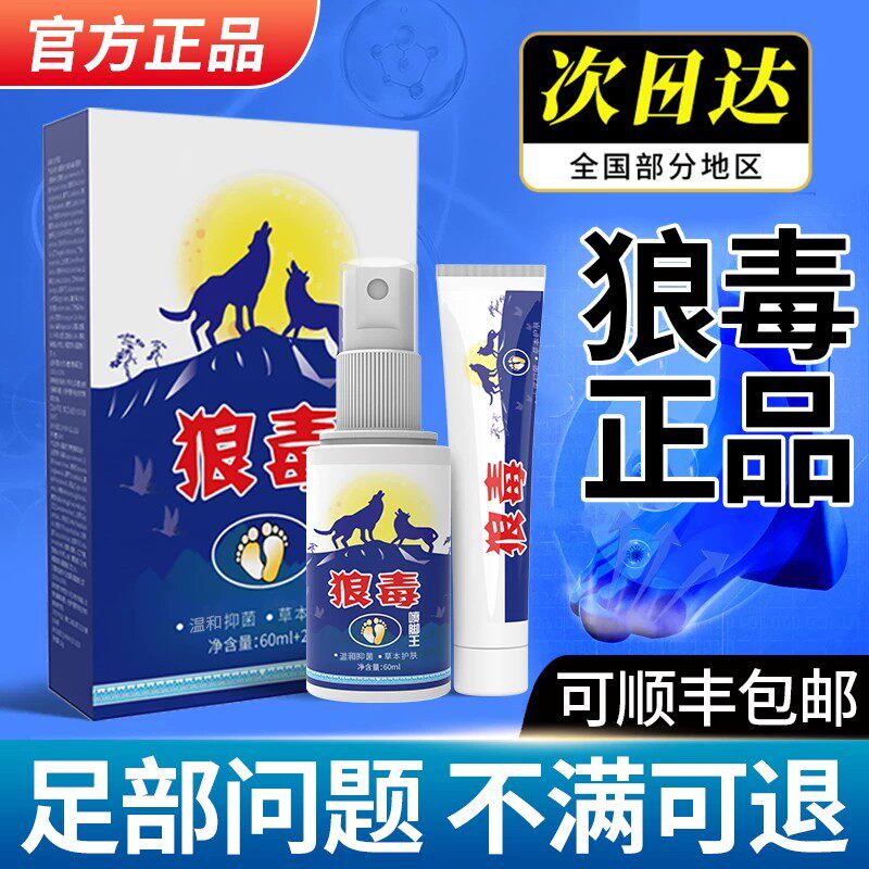狼毒喷脚王抑菌软膏正品脚汗足部专用草本舒足脚爽脚丫清喷雾剂