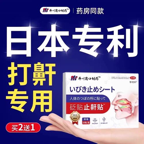 止鼾神器防打呼噜消治疗贴成人男士女根喷雾嚎睡觉正品打鼾as