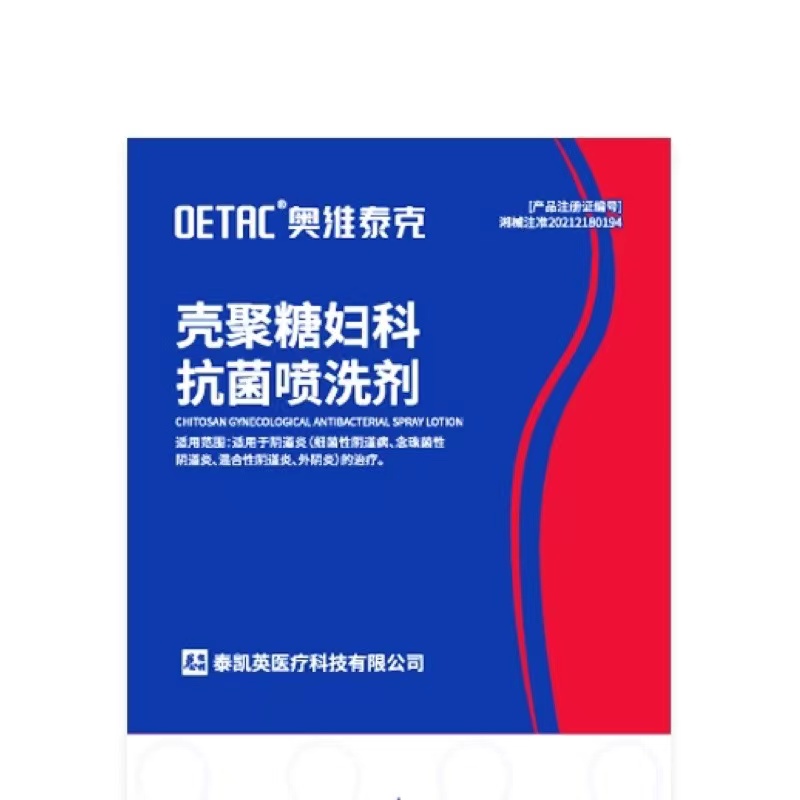 壳聚糖妇科女性私处洗护液孕妇止痒可搭私密护理喷洗剂 医疗器械 6812妇产科 原图主图