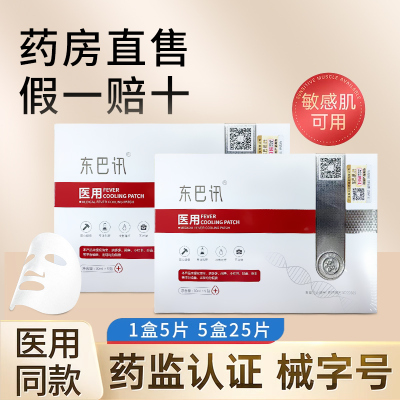 东巴讯医用冷敷贴正品旗舰店