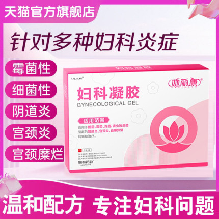 她丽康妇科凝胶官方正品旗舰店康速达抑菌细菌他乳腺胶囊软膏as