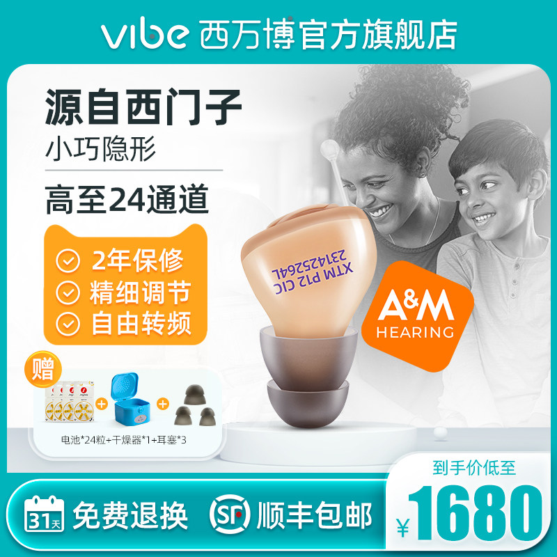 西万博超隐形助听器老人专用正品重度耳聋耳背专业调配源自西门子