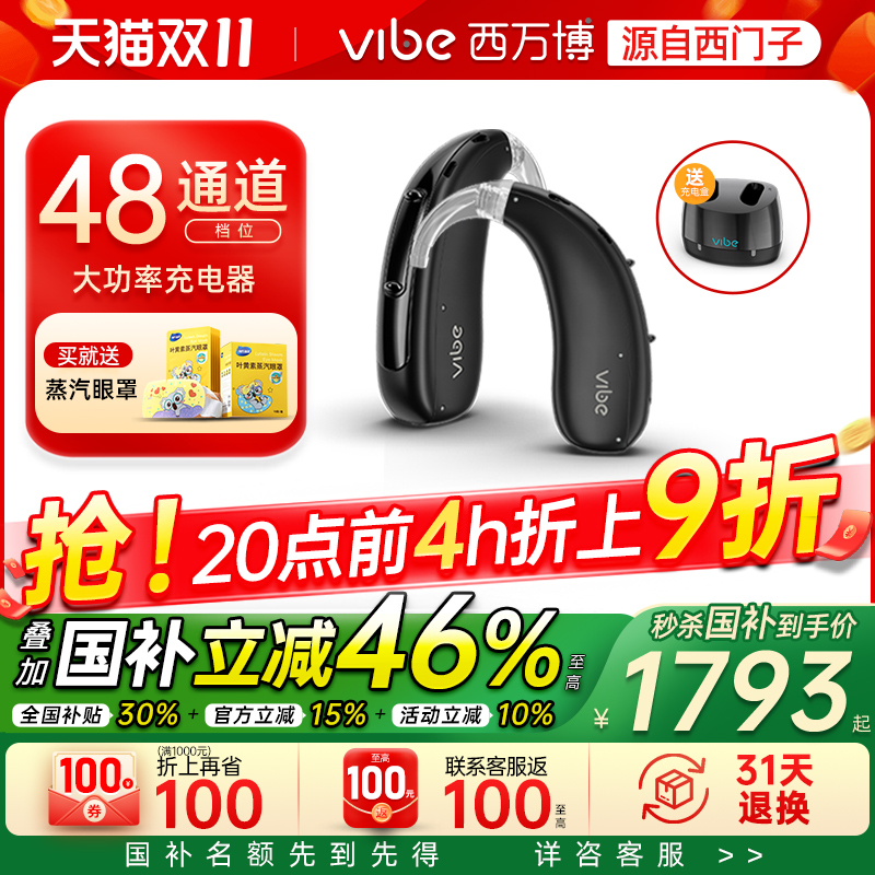 西万博充电款助听器极重度可用
