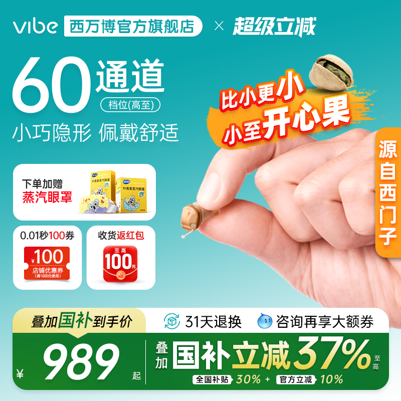 西万博源自德国西门子助听器隐形
