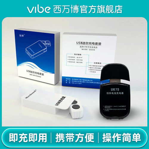 西万博助听器配件充电电池