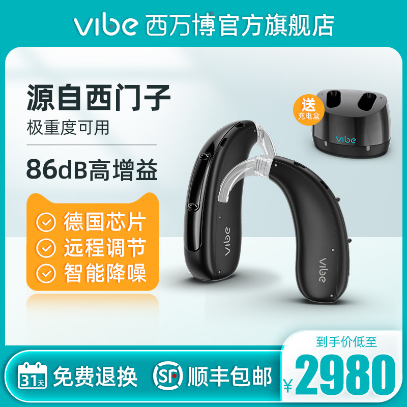 西万博充电款助听器源自西门子耳聋耳背年轻人老年用隐形专业调配