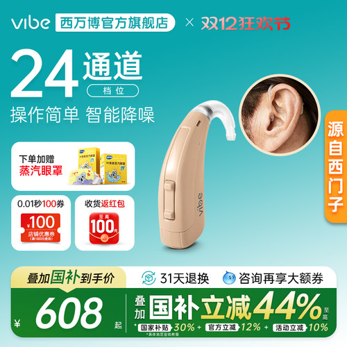 源自西门子助听器老人耳聋正品