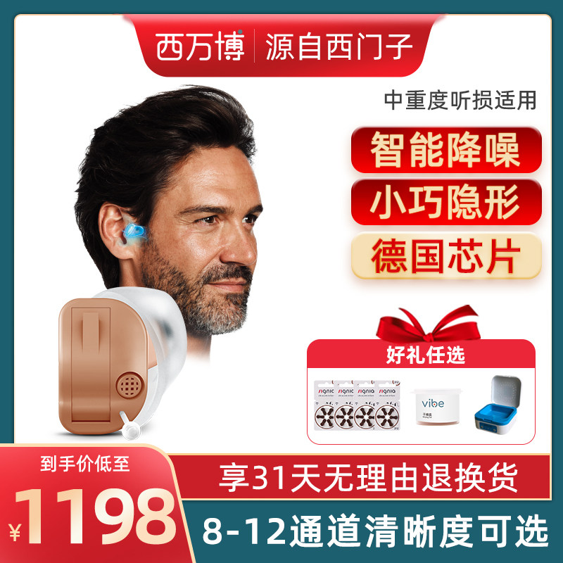 西万博源自西门子助听器老人专用正品耳聋耳背旗舰店隐形年轻人