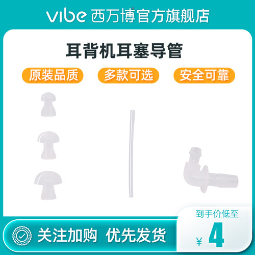 助听器配件耳塞管子定制耳模