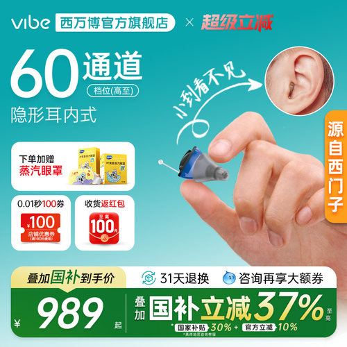 源自西门子助听器通道老人专用