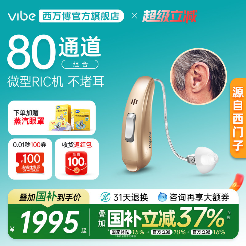 西嘉助听器老人耳聋耳背专用正品隐形年轻人嘉音源自德国西门子