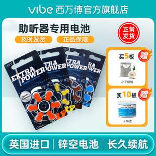正品 英国进口动力王雷特威助听器专用电池A10 A675原装 A13 A312