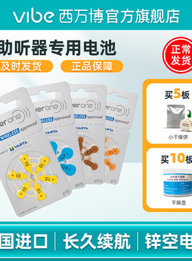 Powerone助听器电池锌空气纽扣德国原装电子P10P13P312P675西门子