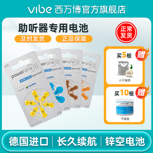 Powerone助听器电池锌空气纽扣德国原装 电子P10P13P312P675西门子