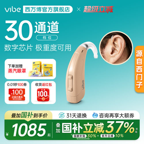 源自西门子助听器旗舰店耳背式