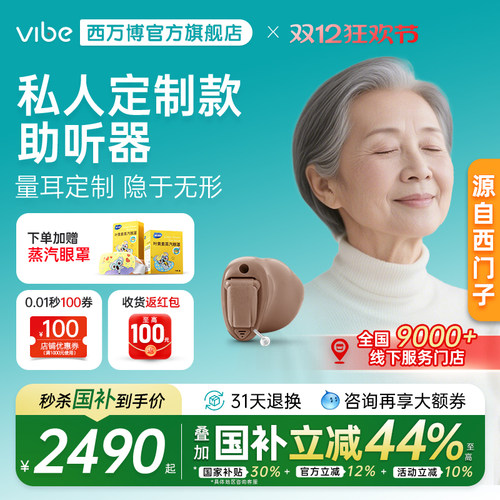 源自西门子定制耳内式助听器门店