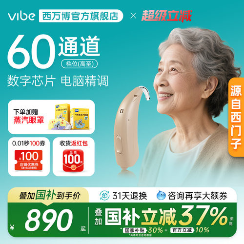 源自西门子助听器老人耳聋耳背