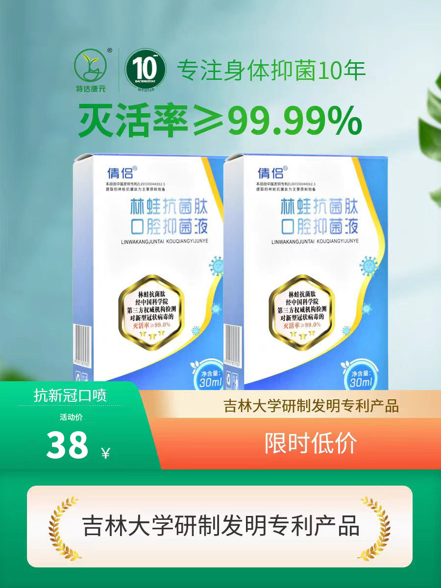 倩侣清新口气呵护口腔林蛙抗菌肽口腔抑菌液护理口腔减口臭喷剂