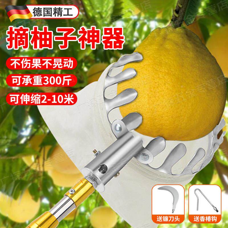 德国品质摘柚子神器伸缩杆采柿子石榴苹果桃子10米高空摘水果工具