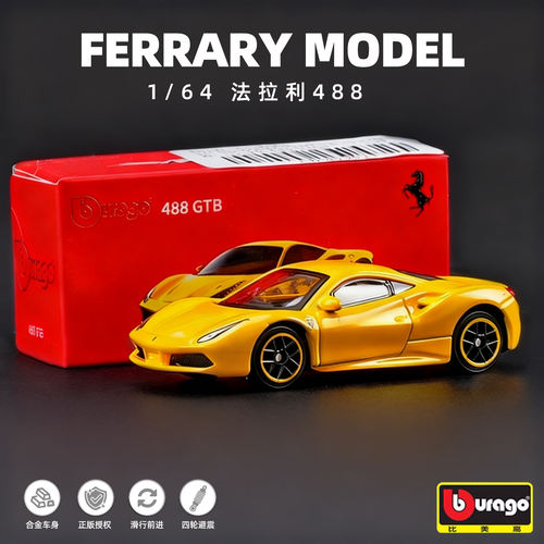 比美高164法拉利488GTB