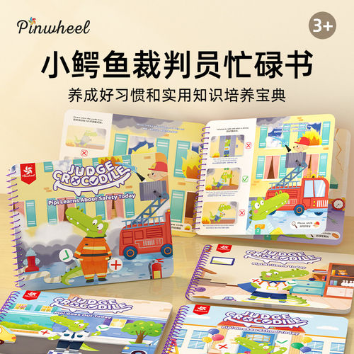 Pinwheel小鳄鱼裁判员忙