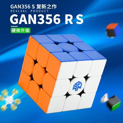 GAN356RS2三阶魔方升级版