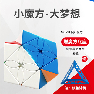 魔域魅龙枫叶魔方异形斜转比赛专用学生顺滑益智磨砂儿童趣味玩具