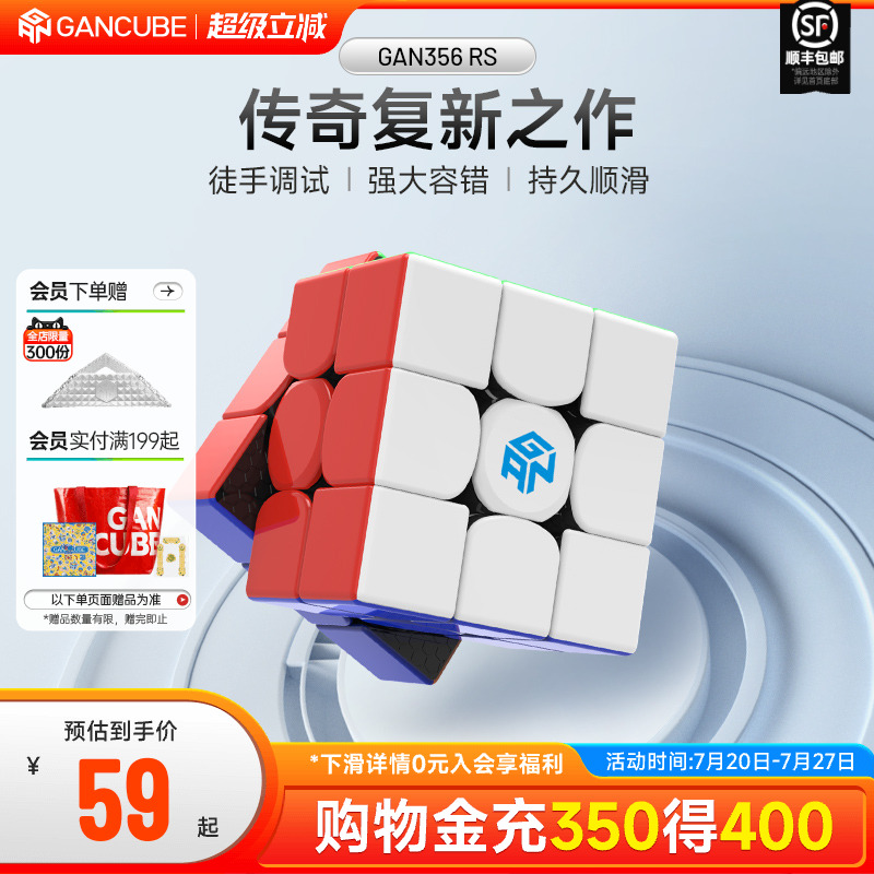 GAN356RS魔方块益智玩具
