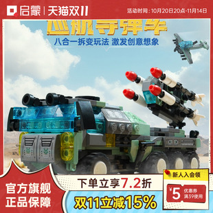 启蒙积木奇妙玩具巡航导弹车模型男孩拼装益智儿童礼物