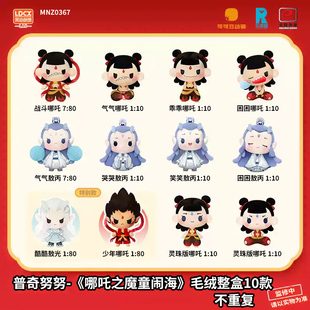 灵动哪吒之魔童闹海2毛绒盲盒普奇努努敖丙手办周边一整盒全套