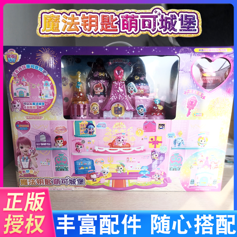 奇妙萌可魔法钥匙2爱心的