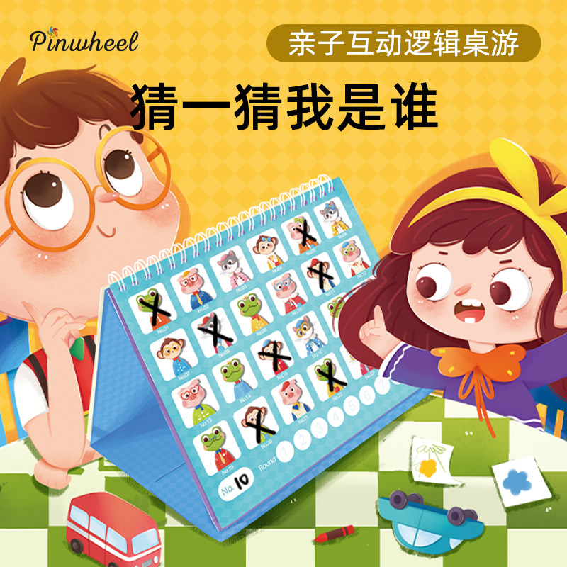 Pinwheel猜一猜我是谁卡牌游戏逻辑思维训练桌游人物卡片益智玩具