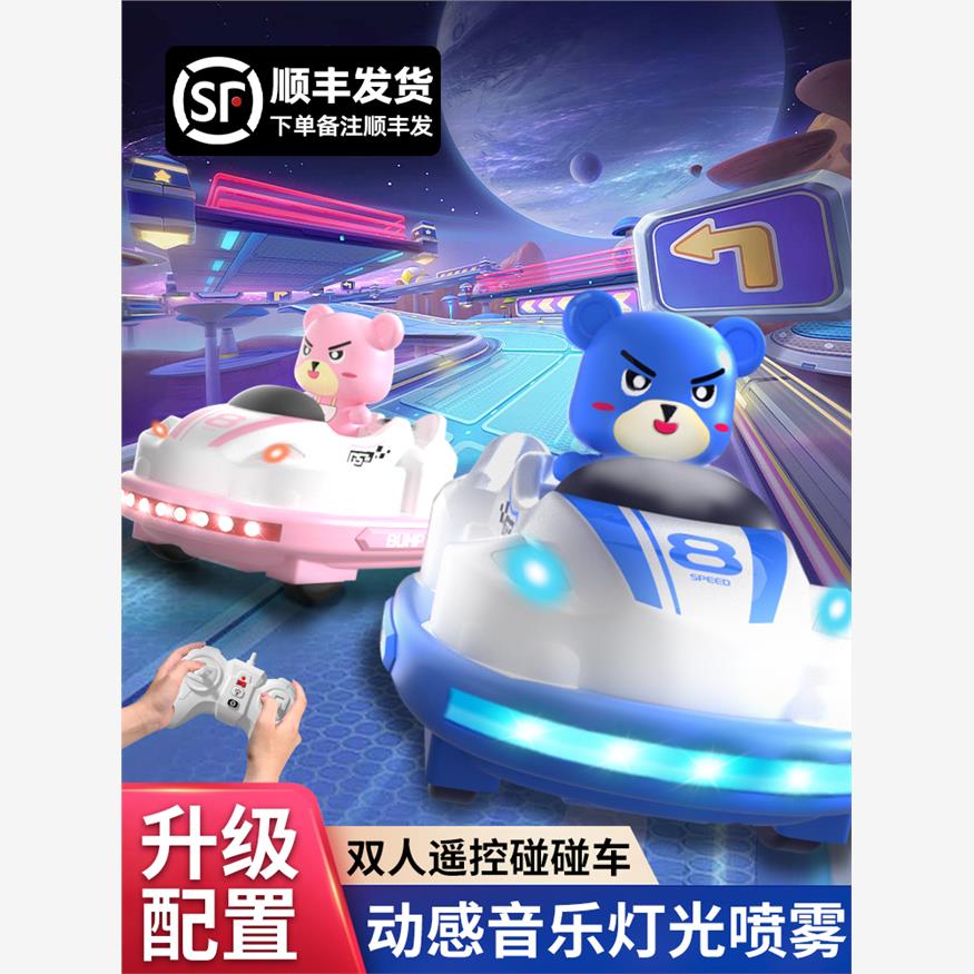 儿童遥控碰碰车亲子对战