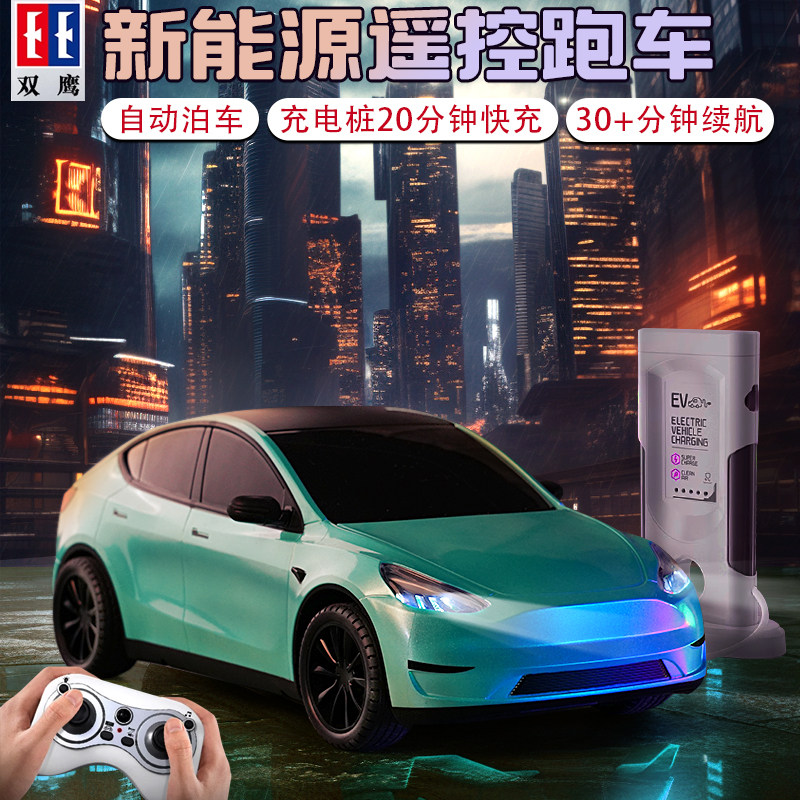 双鹰正版授权儿童电动汽车玩具新能源充电遥控赛车玩具男孩3到6岁