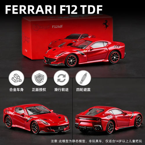 卡威164法拉利F12TDF汽